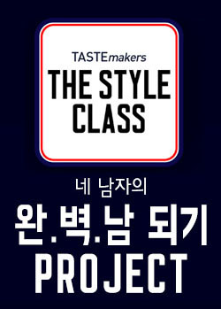 TASTEmakers the Styleclass